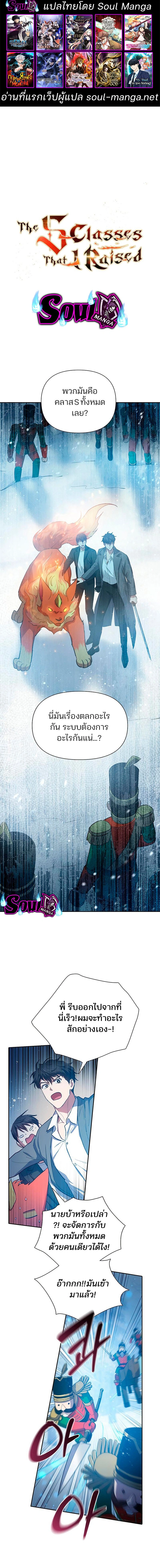 The S-Classes That I Raised - เหล่าแรงค์ S ที่ผมเลี้ยงดู - หน้า 1