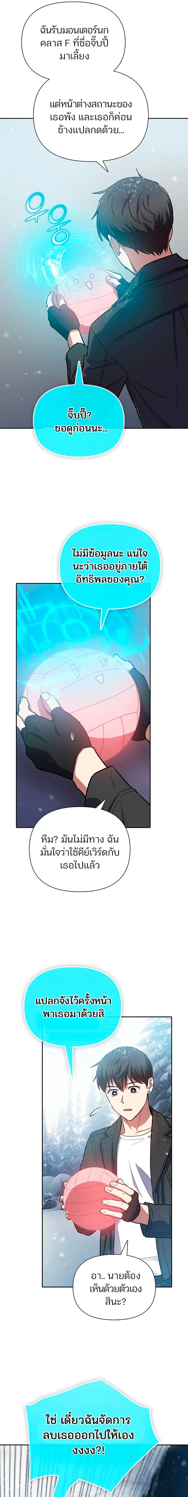 The S-Classes That I Raised - เหล่าแรงค์ S ที่ผมเลี้ยงดู - หน้า 10