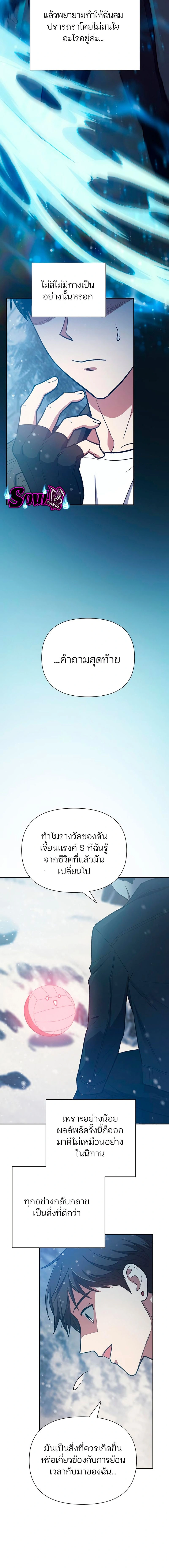 The S-Classes That I Raised - เหล่าแรงค์ S ที่ผมเลี้ยงดู - หน้า 13