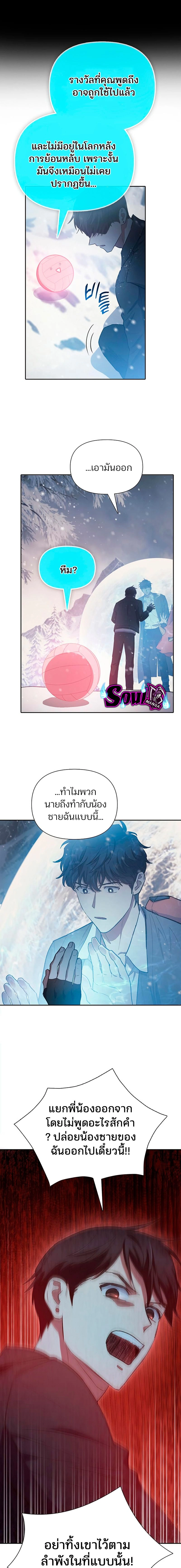 The S-Classes That I Raised - เหล่าแรงค์ S ที่ผมเลี้ยงดู - หน้า 20