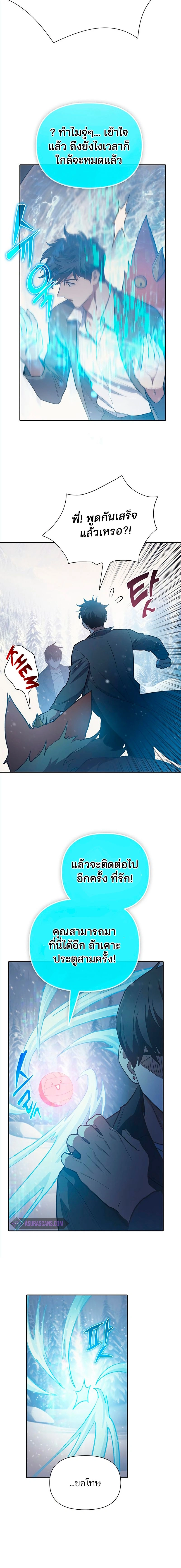 The S-Classes That I Raised - เหล่าแรงค์ S ที่ผมเลี้ยงดู - หน้า 21