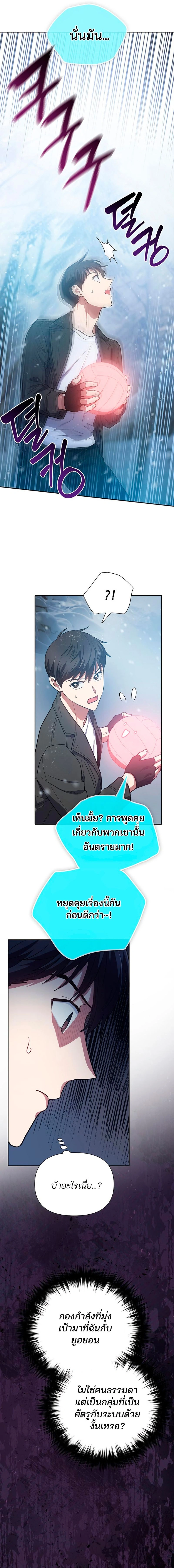 The S-Classes That I Raised - เหล่าแรงค์ S ที่ผมเลี้ยงดู - หน้า 8