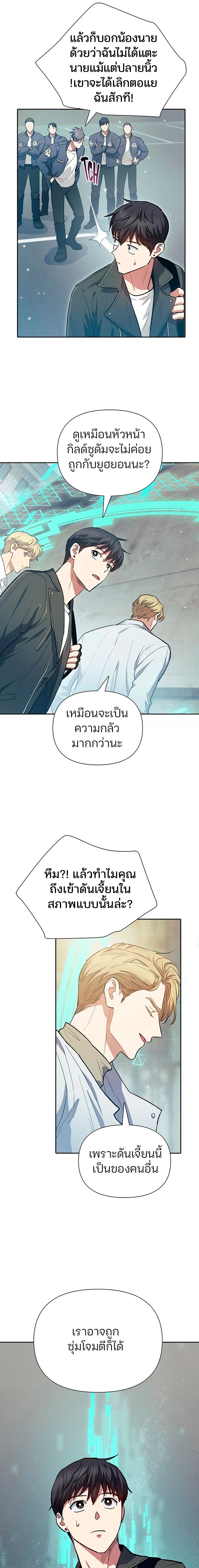 The S-Classes That I Raised - เหล่าแรงค์ S ที่ผมเลี้ยงดู - หน้า 11
