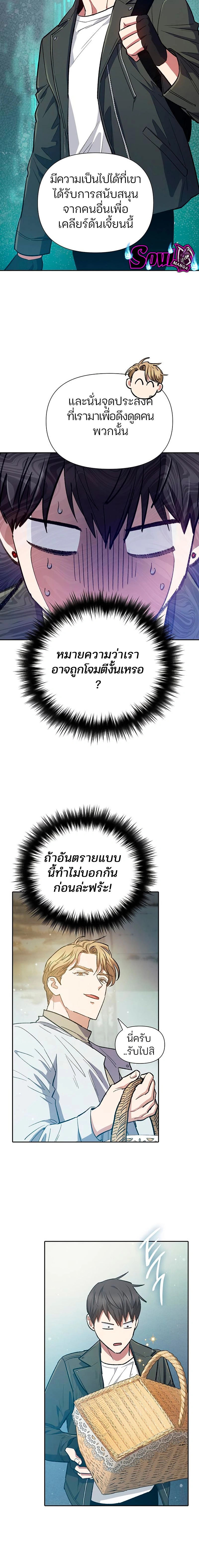 The S-Classes That I Raised - เหล่าแรงค์ S ที่ผมเลี้ยงดู - หน้า 12