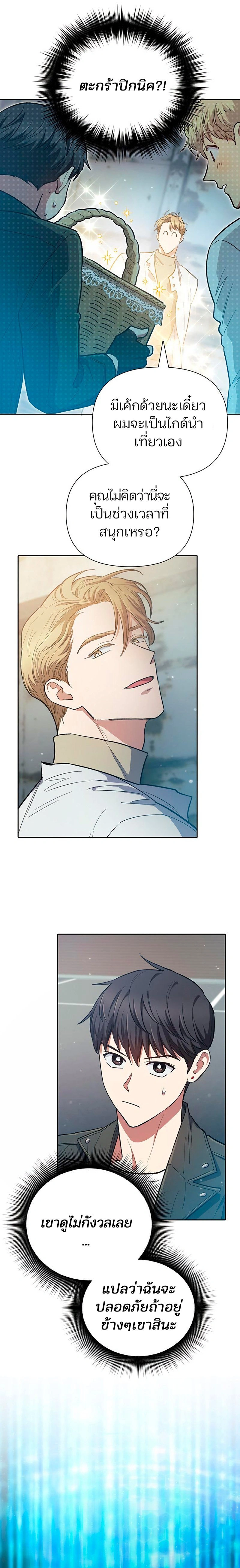 The S-Classes That I Raised - เหล่าแรงค์ S ที่ผมเลี้ยงดู - หน้า 13