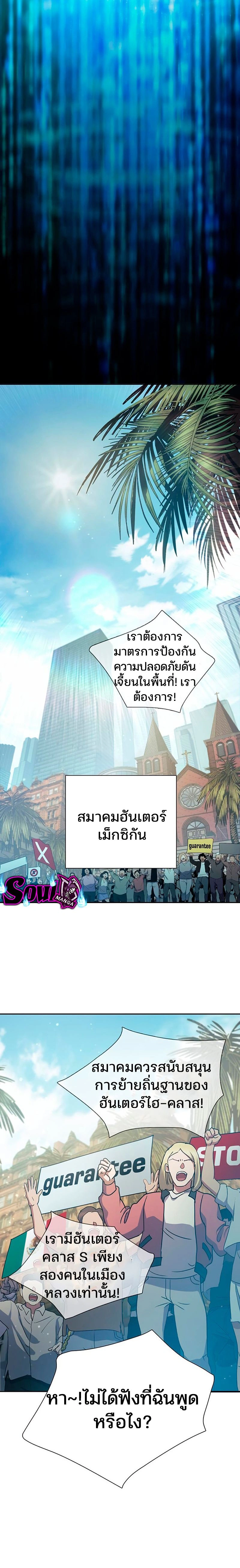 The S-Classes That I Raised - เหล่าแรงค์ S ที่ผมเลี้ยงดู - หน้า 14