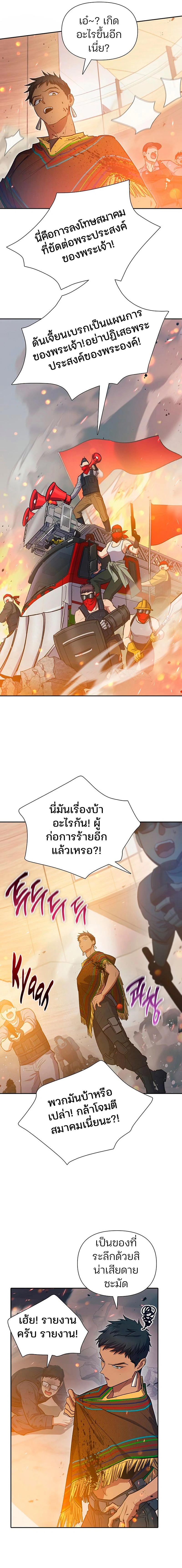 The S-Classes That I Raised - เหล่าแรงค์ S ที่ผมเลี้ยงดู - หน้า 17