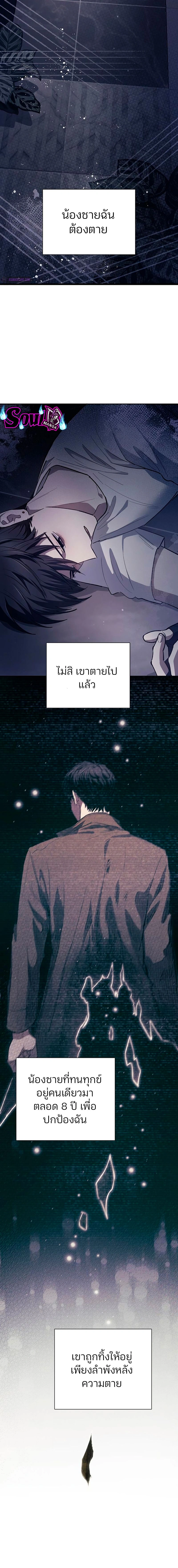 The S-Classes That I Raised - เหล่าแรงค์ S ที่ผมเลี้ยงดู - หน้า 2