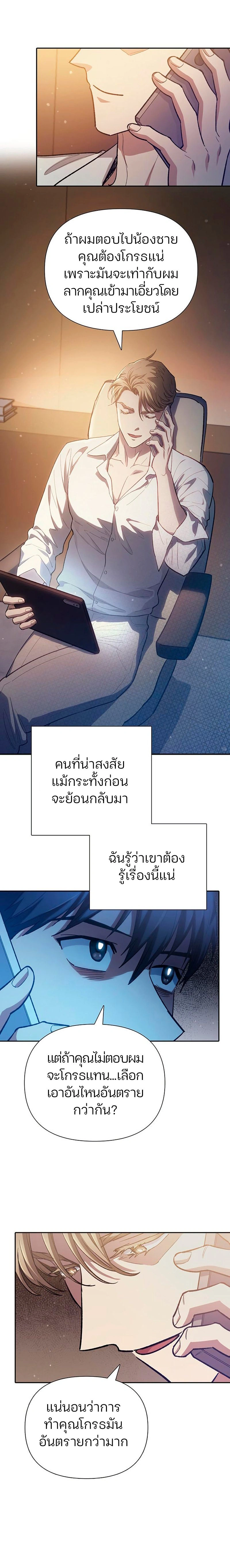 The S-Classes That I Raised - เหล่าแรงค์ S ที่ผมเลี้ยงดู - หน้า 6
