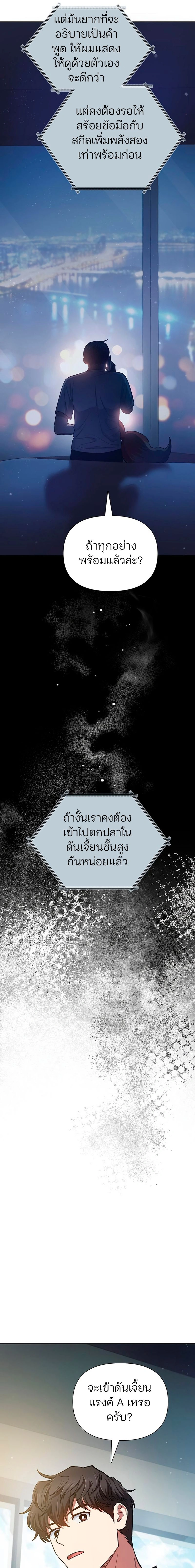 The S-Classes That I Raised - เหล่าแรงค์ S ที่ผมเลี้ยงดู - หน้า 7