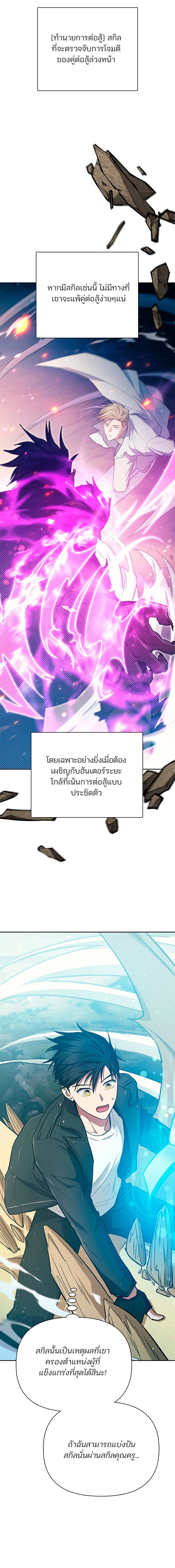 The S-Classes That I Raised - เหล่าแรงค์ S ที่ผมเลี้ยงดู - หน้า 2