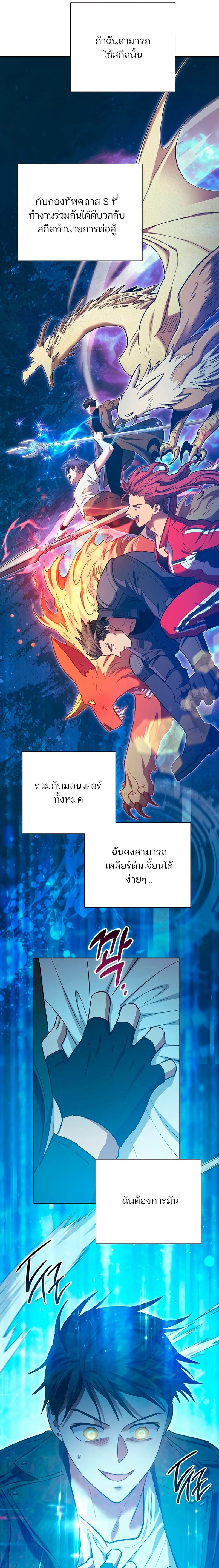 The S-Classes That I Raised - เหล่าแรงค์ S ที่ผมเลี้ยงดู - หน้า 3