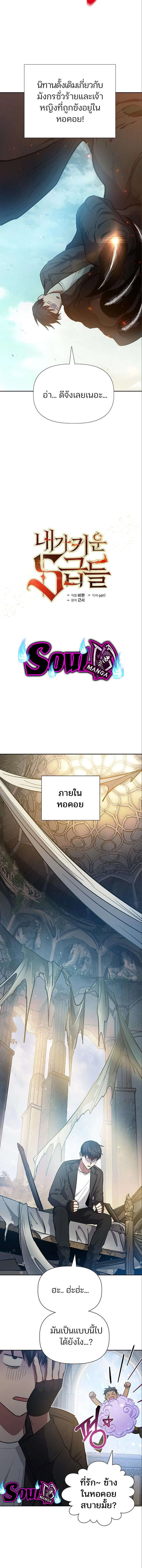 The S-Classes That I Raised - เหล่าแรงค์ S ที่ผมเลี้ยงดู - หน้า 2