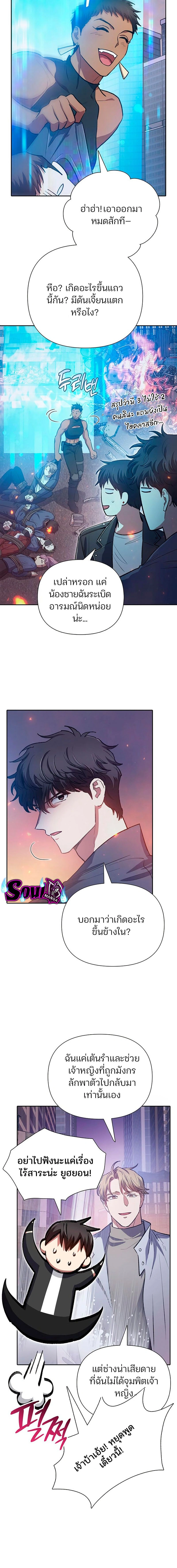 The S-Classes That I Raised - เหล่าแรงค์ S ที่ผมเลี้ยงดู - หน้า 4