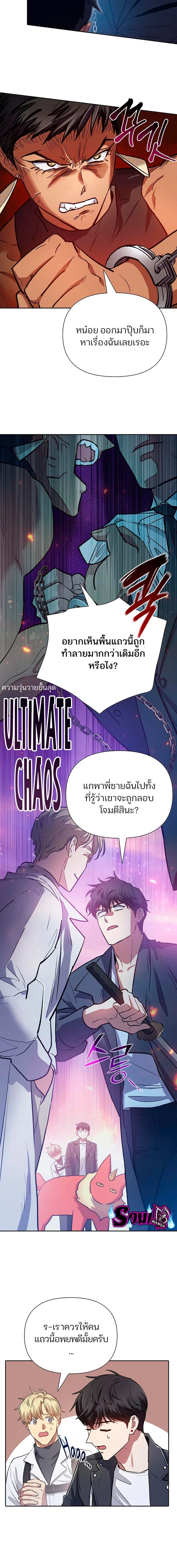 The S-Classes That I Raised - เหล่าแรงค์ S ที่ผมเลี้ยงดู - หน้า 6