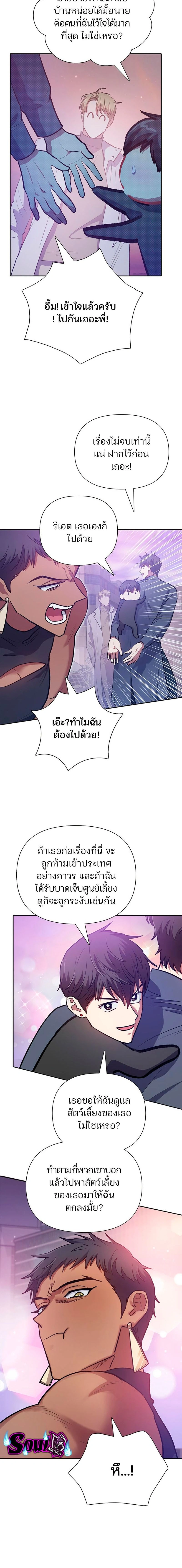 The S-Classes That I Raised - เหล่าแรงค์ S ที่ผมเลี้ยงดู - หน้า 8