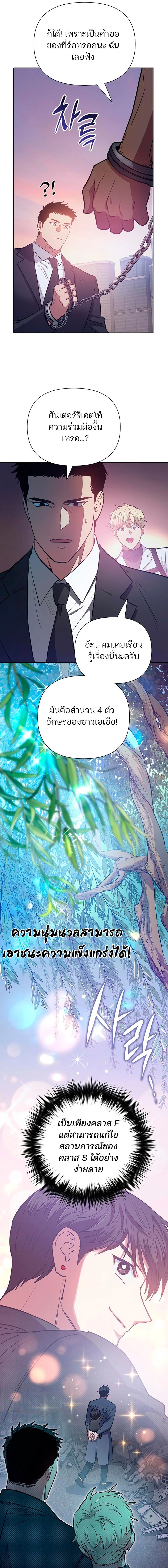 The S-Classes That I Raised - เหล่าแรงค์ S ที่ผมเลี้ยงดู - หน้า 9