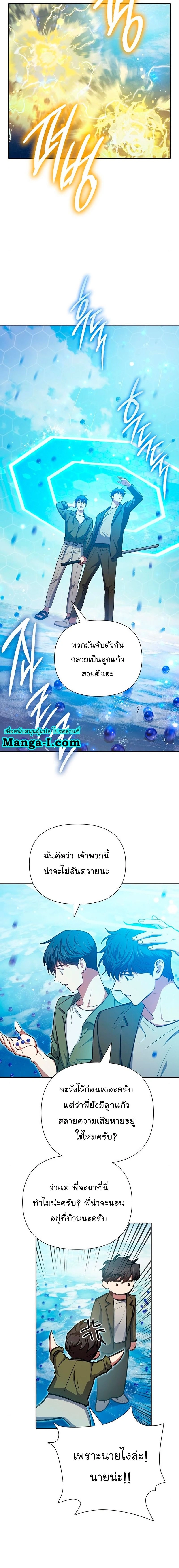 The S-Classes That I Raised - เหล่าแรงค์ S ที่ผมเลี้ยงดู - หน้า 4