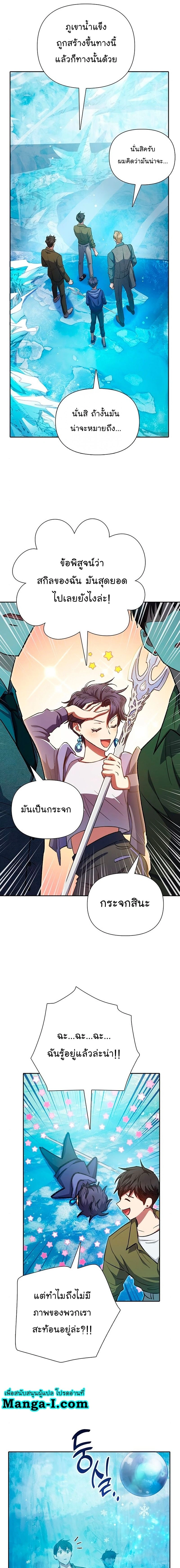 The S-Classes That I Raised - เหล่าแรงค์ S ที่ผมเลี้ยงดู - หน้า 7