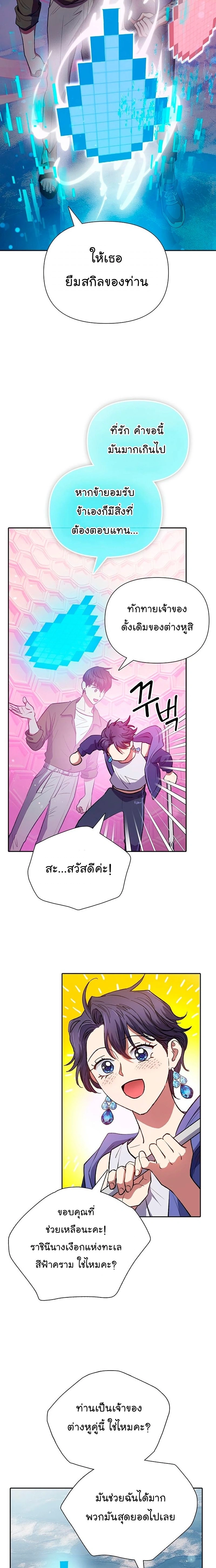 The S-Classes That I Raised - เหล่าแรงค์ S ที่ผมเลี้ยงดู - หน้า 2