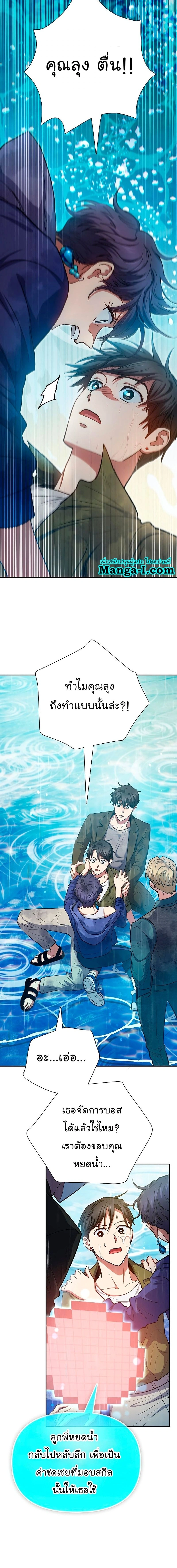 The S-Classes That I Raised - เหล่าแรงค์ S ที่ผมเลี้ยงดู - หน้า 6