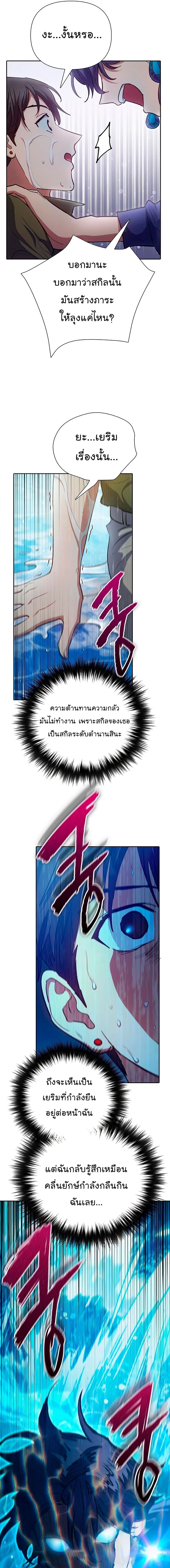 The S-Classes That I Raised - เหล่าแรงค์ S ที่ผมเลี้ยงดู - หน้า 7