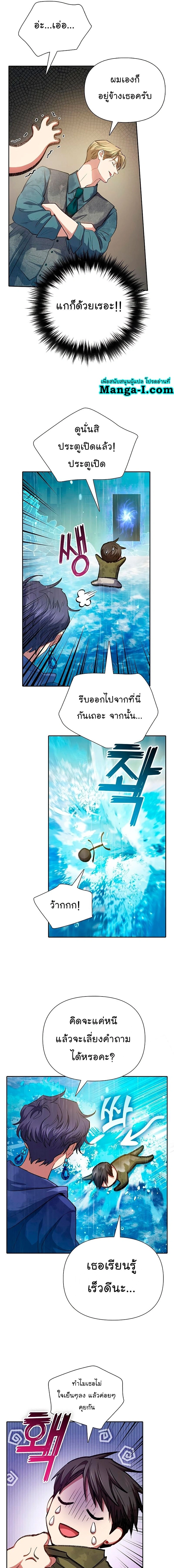 The S-Classes That I Raised - เหล่าแรงค์ S ที่ผมเลี้ยงดู - หน้า 9