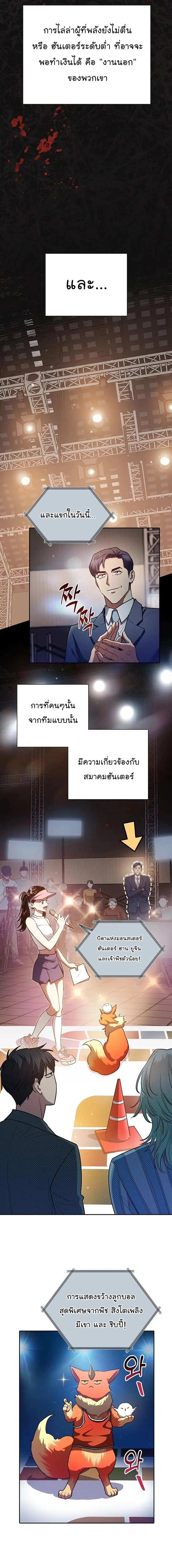 The S-Classes That I Raised - เหล่าแรงค์ S ที่ผมเลี้ยงดู - หน้า 4