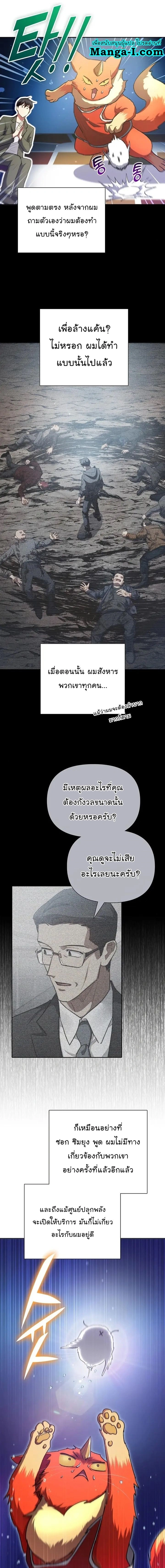 The S-Classes That I Raised - เหล่าแรงค์ S ที่ผมเลี้ยงดู - หน้า 5