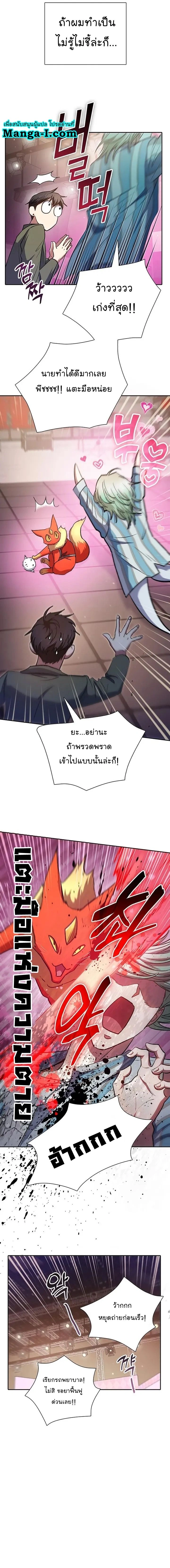 The S-Classes That I Raised - เหล่าแรงค์ S ที่ผมเลี้ยงดู - หน้า 7