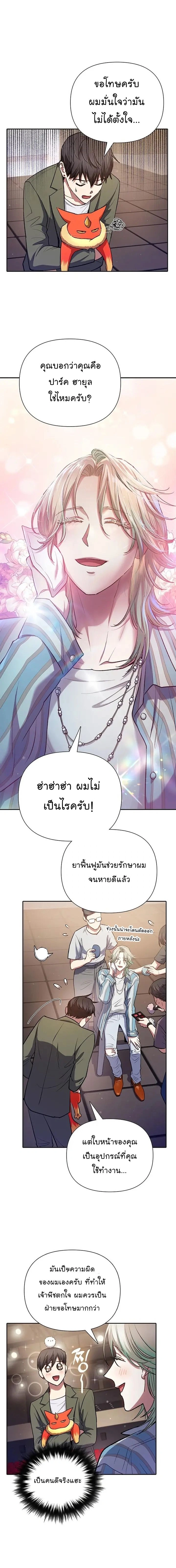 The S-Classes That I Raised - เหล่าแรงค์ S ที่ผมเลี้ยงดู - หน้า 8