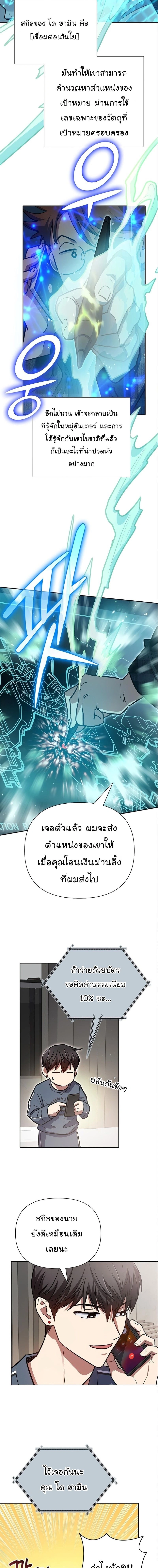 The S-Classes That I Raised - เหล่าแรงค์ S ที่ผมเลี้ยงดู - หน้า 2