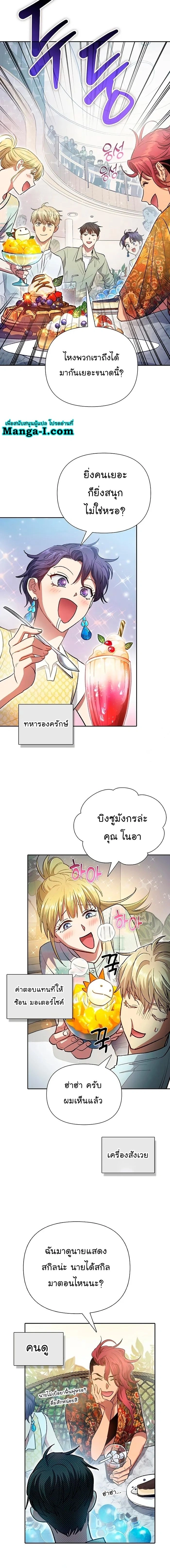 The S-Classes That I Raised - เหล่าแรงค์ S ที่ผมเลี้ยงดู - หน้า 2