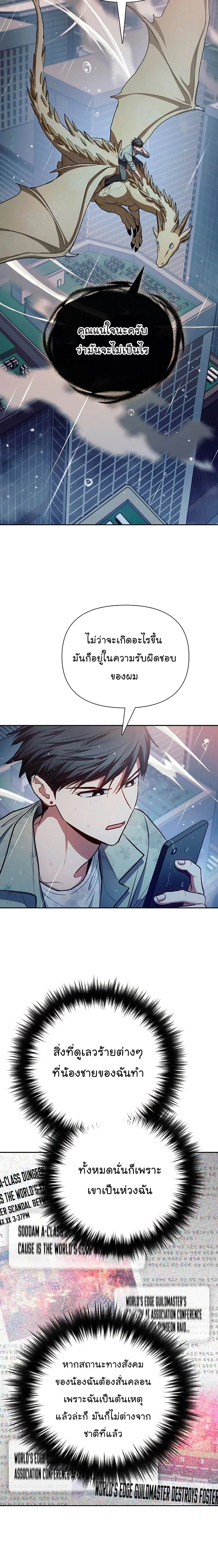 The S-Classes That I Raised - เหล่าแรงค์ S ที่ผมเลี้ยงดู - หน้า 2