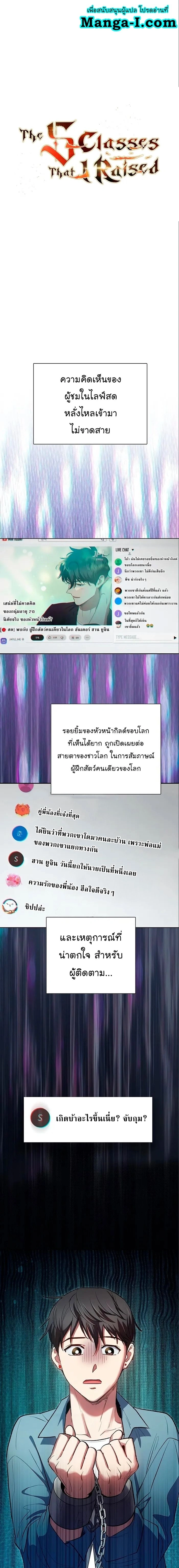 The S-Classes That I Raised - เหล่าแรงค์ S ที่ผมเลี้ยงดู - หน้า 1