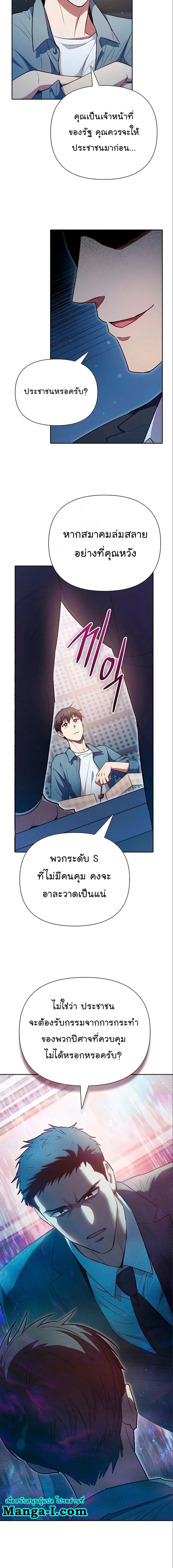 The S-Classes That I Raised - เหล่าแรงค์ S ที่ผมเลี้ยงดู - หน้า 10