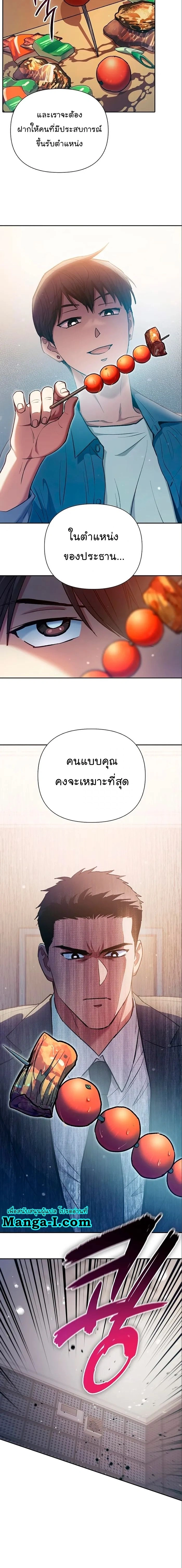 The S-Classes That I Raised - เหล่าแรงค์ S ที่ผมเลี้ยงดู - หน้า 12