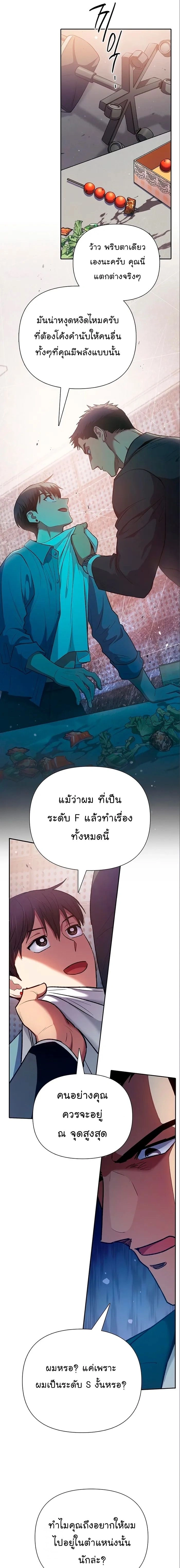 The S-Classes That I Raised - เหล่าแรงค์ S ที่ผมเลี้ยงดู - หน้า 13