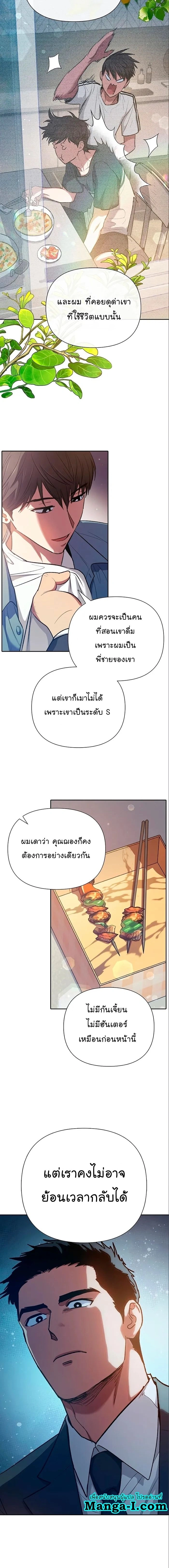 The S-Classes That I Raised - เหล่าแรงค์ S ที่ผมเลี้ยงดู - หน้า 16