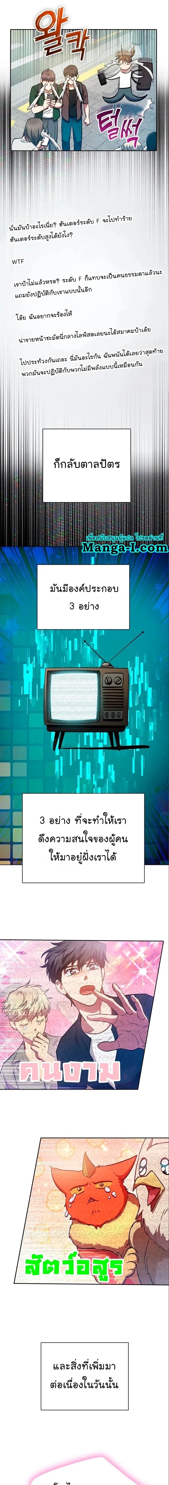 The S-Classes That I Raised - เหล่าแรงค์ S ที่ผมเลี้ยงดู - หน้า 5