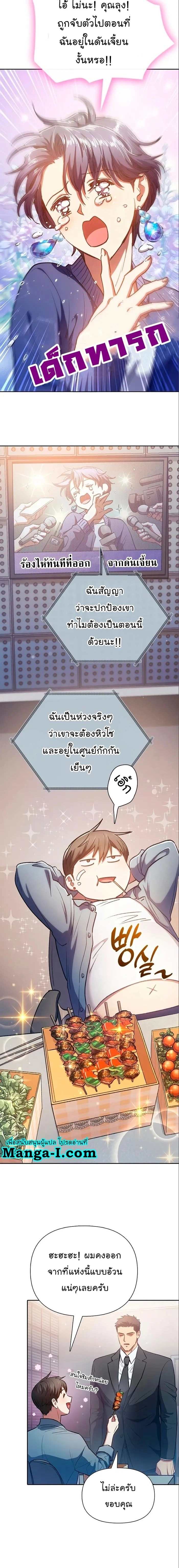 The S-Classes That I Raised - เหล่าแรงค์ S ที่ผมเลี้ยงดู - หน้า 6