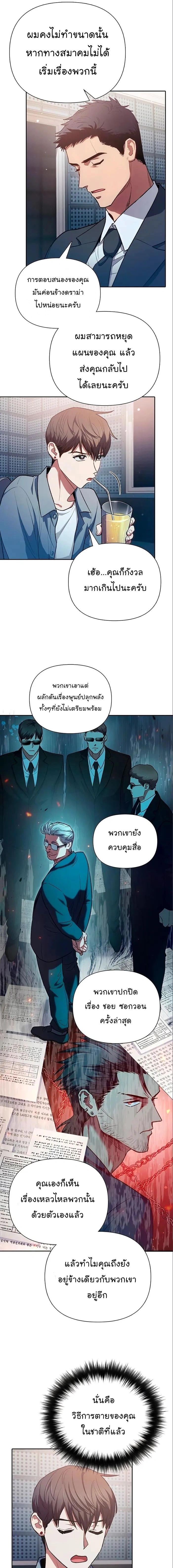 The S-Classes That I Raised - เหล่าแรงค์ S ที่ผมเลี้ยงดู - หน้า 9