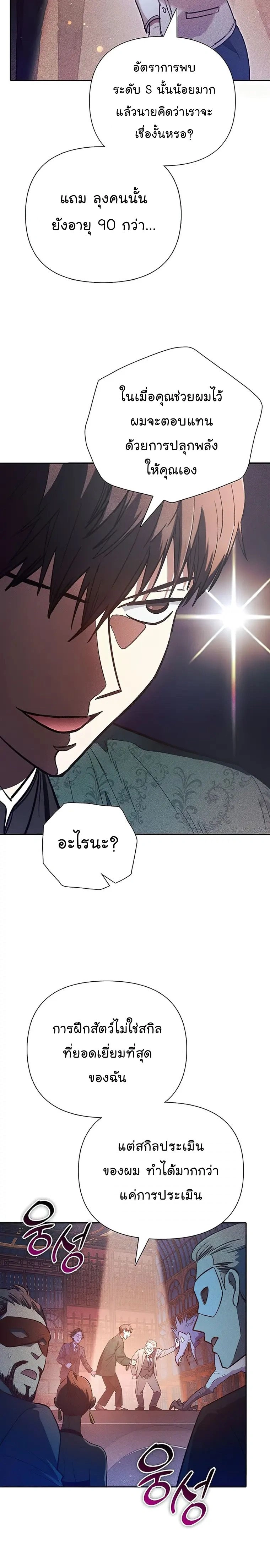 The S-Classes That I Raised - เหล่าแรงค์ S ที่ผมเลี้ยงดู - หน้า 2