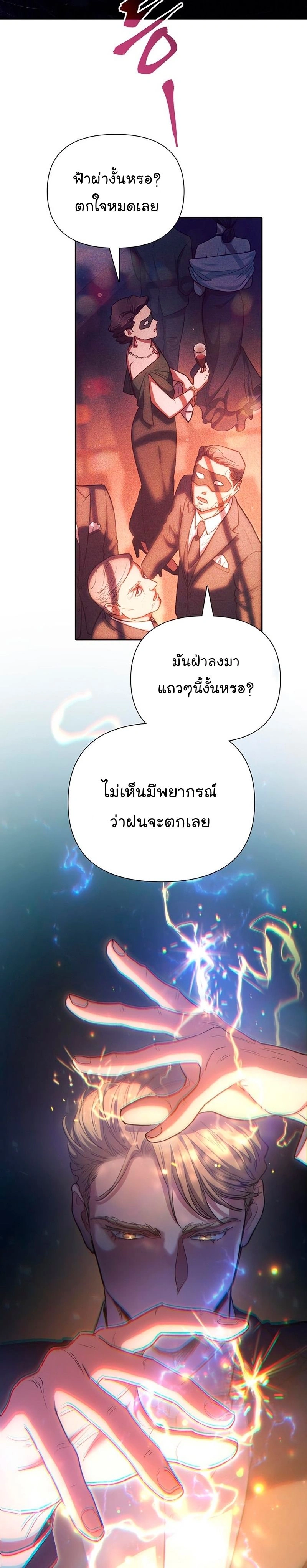 The S-Classes That I Raised - เหล่าแรงค์ S ที่ผมเลี้ยงดู - หน้า 2