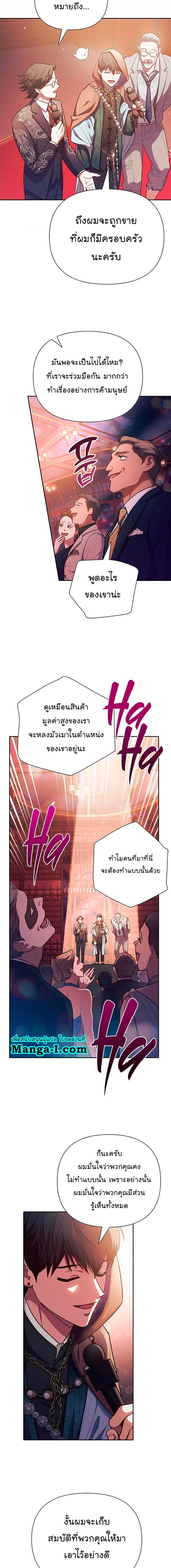 The S-Classes That I Raised - เหล่าแรงค์ S ที่ผมเลี้ยงดู - หน้า 7
