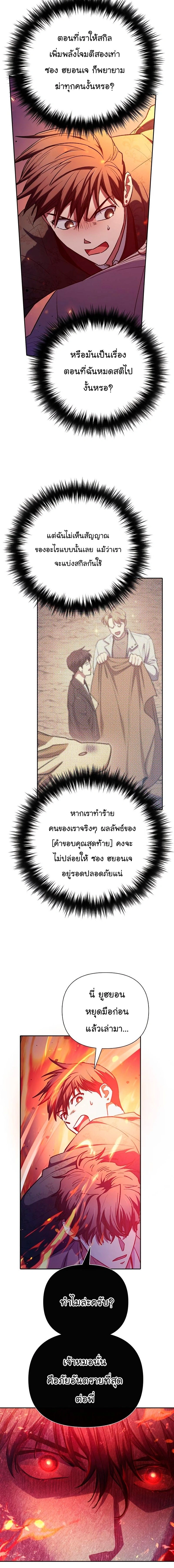 The S-Classes That I Raised - เหล่าแรงค์ S ที่ผมเลี้ยงดู - หน้า 4