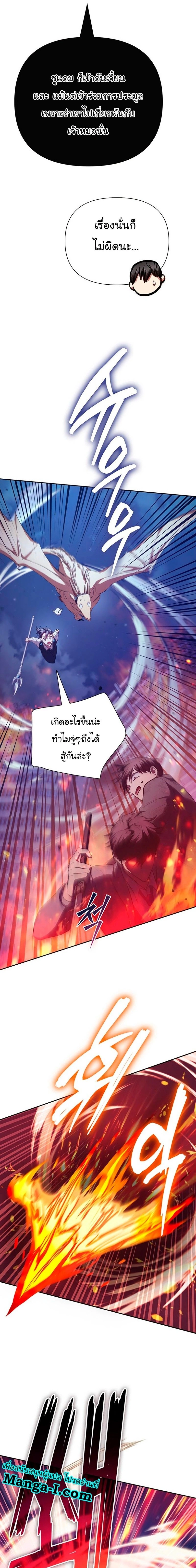 The S-Classes That I Raised - เหล่าแรงค์ S ที่ผมเลี้ยงดู - หน้า 5