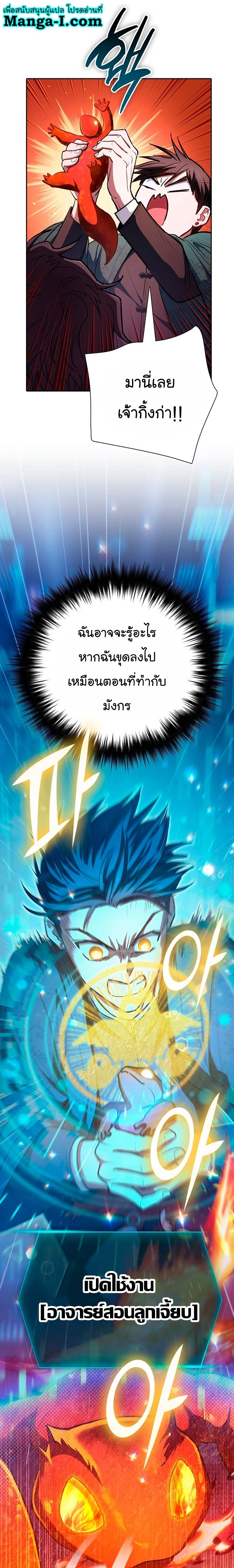 The S-Classes That I Raised - เหล่าแรงค์ S ที่ผมเลี้ยงดู - หน้า 9
