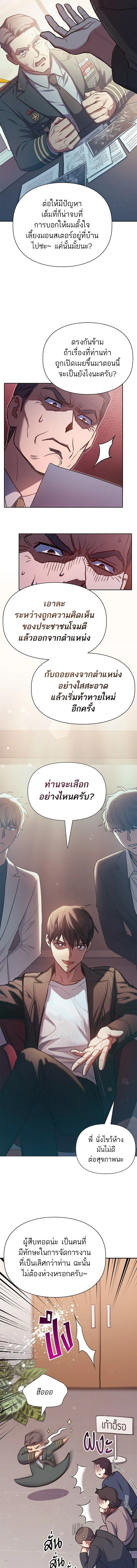 The S-Classes That I Raised - เหล่าแรงค์ S ที่ผมเลี้ยงดู - หน้า 4