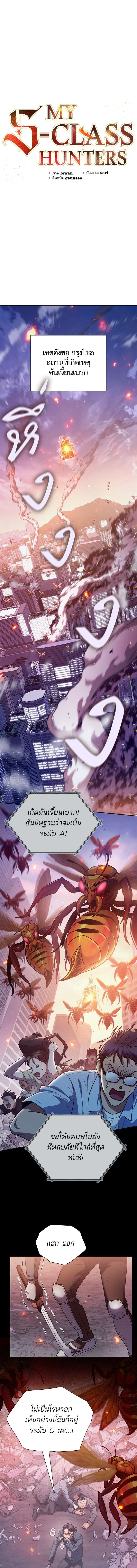 The S-Classes That I Raised - เหล่าแรงค์ S ที่ผมเลี้ยงดู - หน้า 1